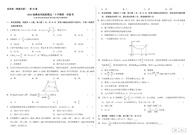 试卷册&middot;核心卷40套_全国高考模拟卷_2024各科知识点合卷集（非实时各地名校卷）_一数核心卷40套
