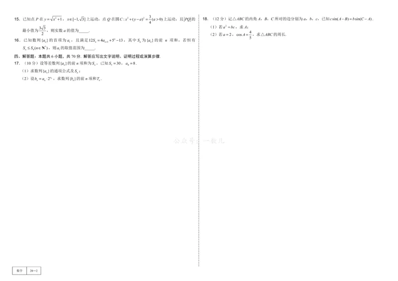 试卷册&middot;核心卷40套_全国高考模拟卷_2024各科知识点合卷集（非实时各地名校卷）_一数核心卷40套