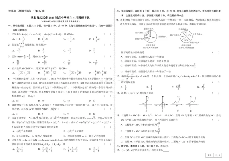 试卷册&middot;核心卷40套_全国高考模拟卷_2024各科知识点合卷集（非实时各地名校卷）_一数核心卷40套