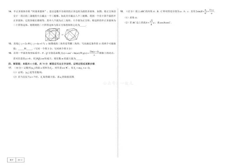 试卷册&middot;核心卷40套_全国高考模拟卷_2024各科知识点合卷集（非实时各地名校卷）_一数核心卷40套