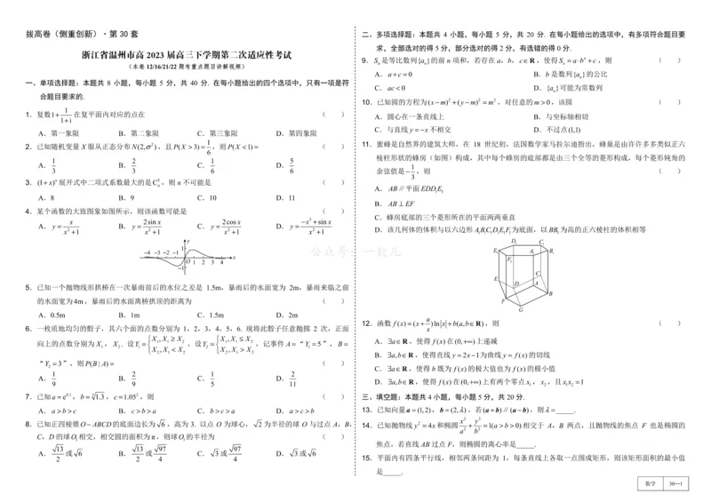试卷册&middot;核心卷40套_全国高考模拟卷_2024各科知识点合卷集（非实时各地名校卷）_一数核心卷40套