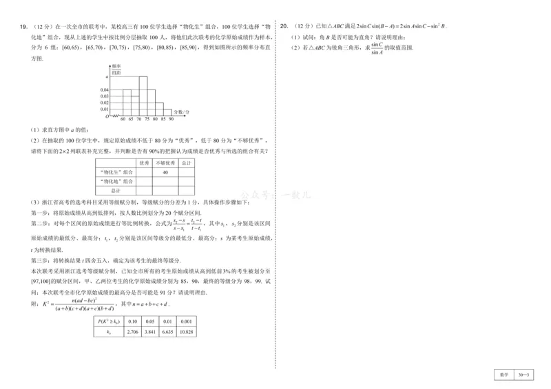 试卷册&middot;核心卷40套_全国高考模拟卷_2024各科知识点合卷集（非实时各地名校卷）_一数核心卷40套