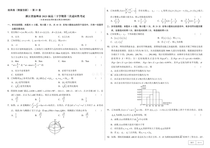 试卷册&middot;核心卷40套_全国高考模拟卷_2024各科知识点合卷集（非实时各地名校卷）_一数核心卷40套