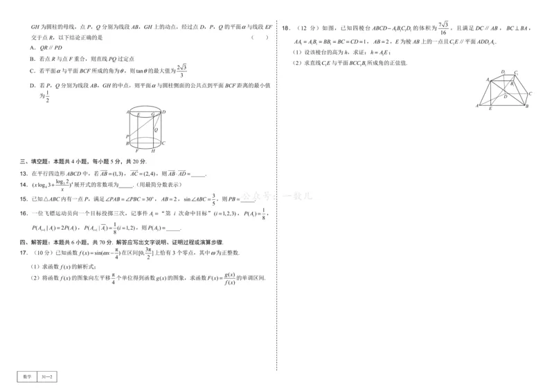 试卷册&middot;核心卷40套_全国高考模拟卷_2024各科知识点合卷集（非实时各地名校卷）_一数核心卷40套
