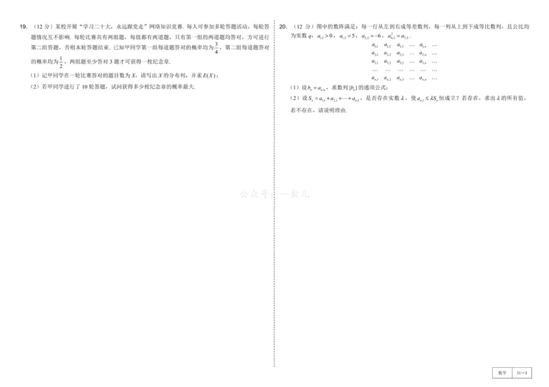 试卷册&middot;核心卷40套_全国高考模拟卷_2024各科知识点合卷集（非实时各地名校卷）_一数核心卷40套
