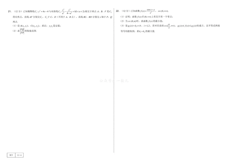 试卷册&middot;核心卷40套_全国高考模拟卷_2024各科知识点合卷集（非实时各地名校卷）_一数核心卷40套