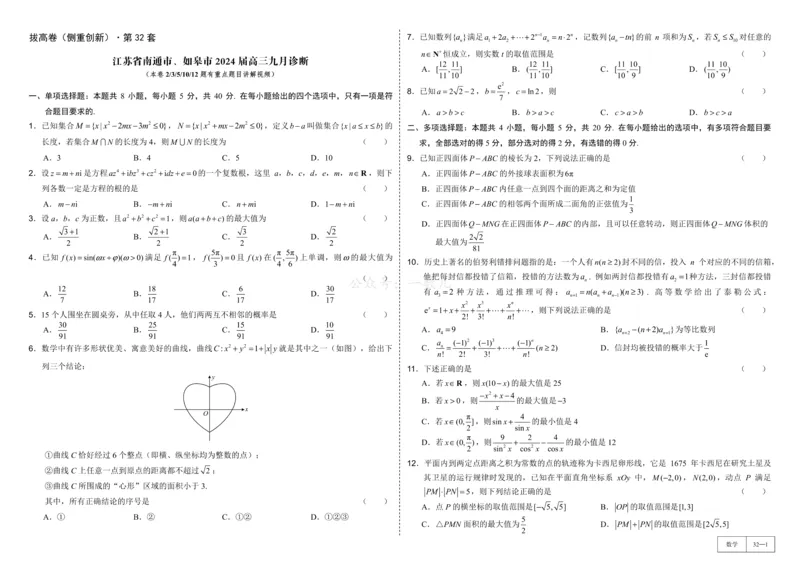 试卷册&middot;核心卷40套_全国高考模拟卷_2024各科知识点合卷集（非实时各地名校卷）_一数核心卷40套