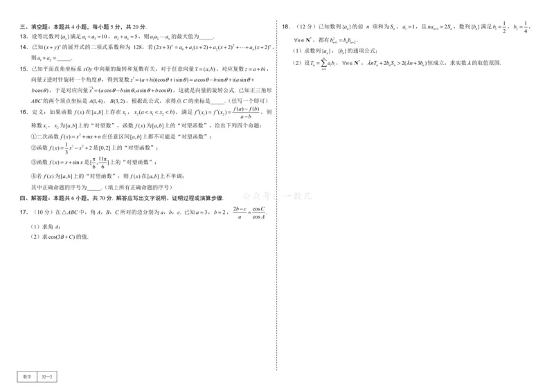 试卷册&middot;核心卷40套_全国高考模拟卷_2024各科知识点合卷集（非实时各地名校卷）_一数核心卷40套