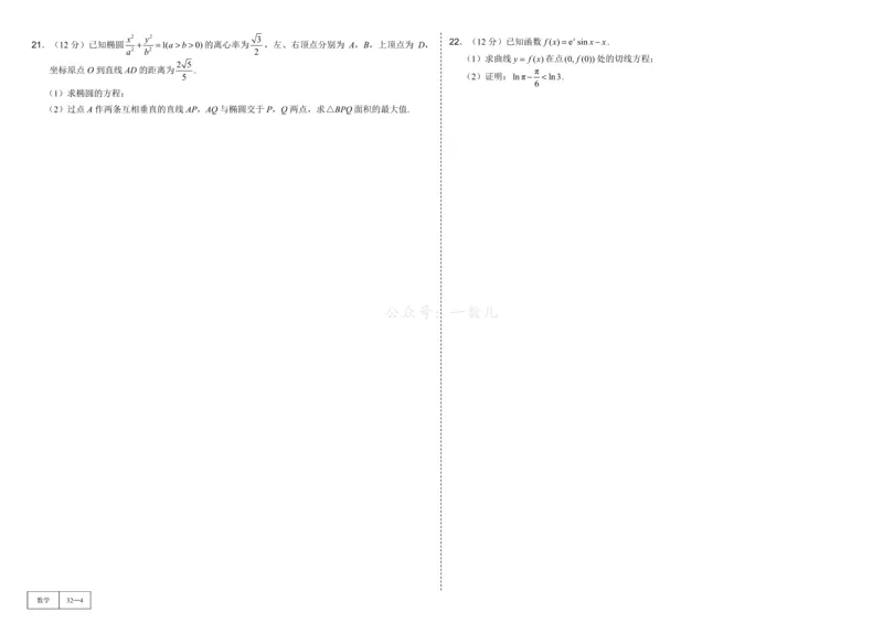 试卷册&middot;核心卷40套_全国高考模拟卷_2024各科知识点合卷集（非实时各地名校卷）_一数核心卷40套