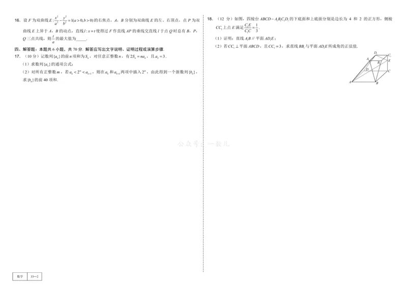 试卷册&middot;核心卷40套_全国高考模拟卷_2024各科知识点合卷集（非实时各地名校卷）_一数核心卷40套