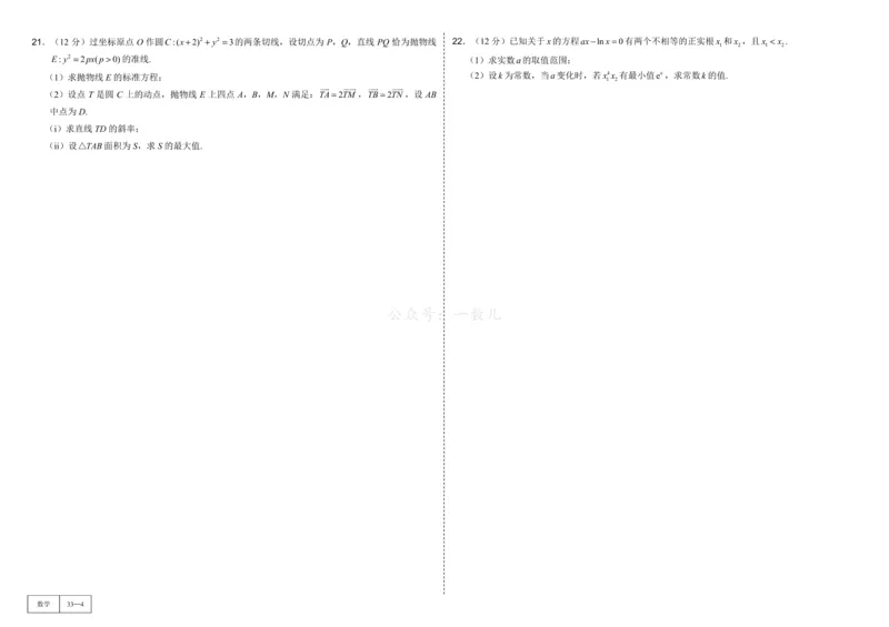 试卷册&middot;核心卷40套_全国高考模拟卷_2024各科知识点合卷集（非实时各地名校卷）_一数核心卷40套