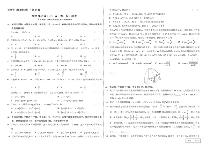 试卷册&middot;核心卷40套_全国高考模拟卷_2024各科知识点合卷集（非实时各地名校卷）_一数核心卷40套