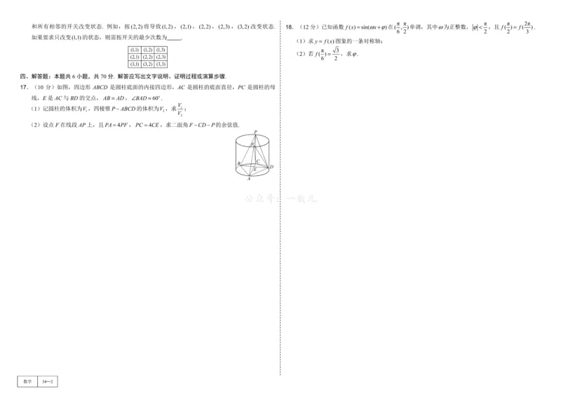试卷册&middot;核心卷40套_全国高考模拟卷_2024各科知识点合卷集（非实时各地名校卷）_一数核心卷40套