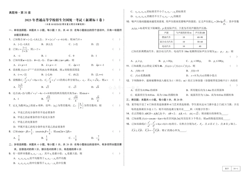 试卷册&middot;核心卷40套_全国高考模拟卷_2024各科知识点合卷集（非实时各地名校卷）_一数核心卷40套