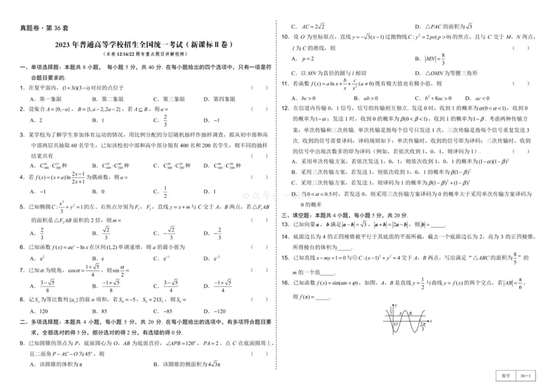试卷册&middot;核心卷40套_全国高考模拟卷_2024各科知识点合卷集（非实时各地名校卷）_一数核心卷40套
