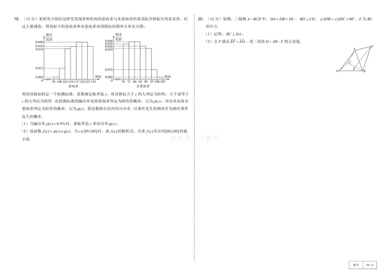 试卷册&middot;核心卷40套_全国高考模拟卷_2024各科知识点合卷集（非实时各地名校卷）_一数核心卷40套