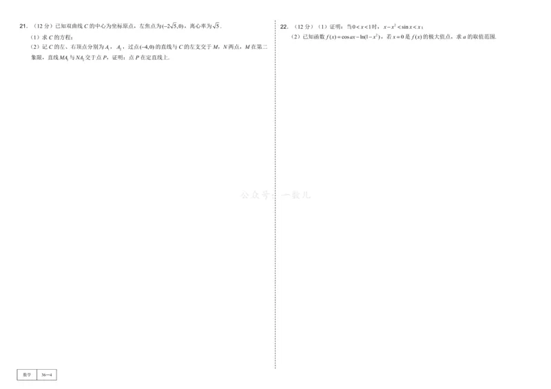 试卷册&middot;核心卷40套_全国高考模拟卷_2024各科知识点合卷集（非实时各地名校卷）_一数核心卷40套