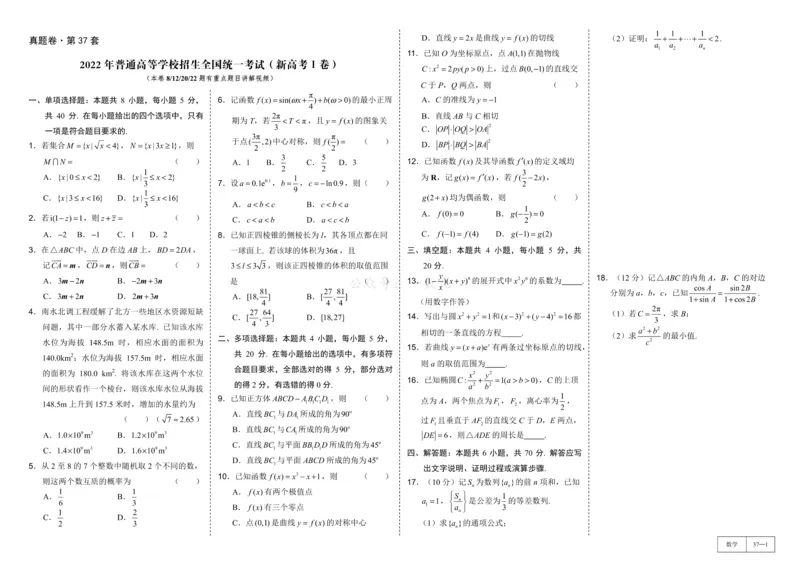 试卷册&middot;核心卷40套_全国高考模拟卷_2024各科知识点合卷集（非实时各地名校卷）_一数核心卷40套