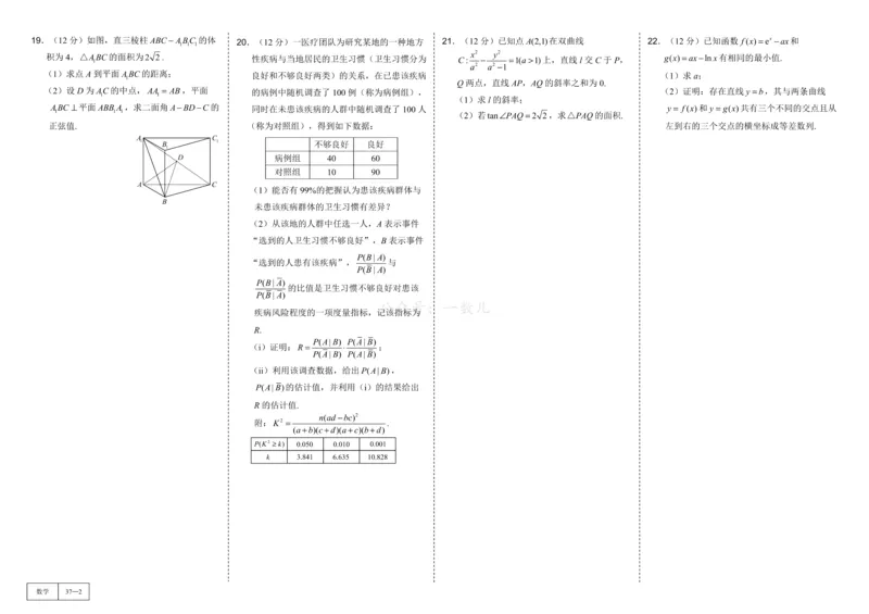 试卷册&middot;核心卷40套_全国高考模拟卷_2024各科知识点合卷集（非实时各地名校卷）_一数核心卷40套