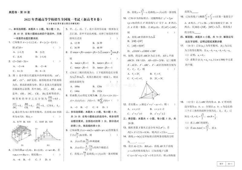 试卷册&middot;核心卷40套_全国高考模拟卷_2024各科知识点合卷集（非实时各地名校卷）_一数核心卷40套