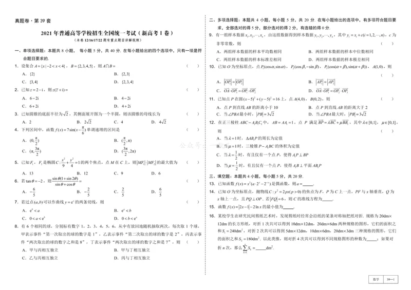 试卷册&middot;核心卷40套_全国高考模拟卷_2024各科知识点合卷集（非实时各地名校卷）_一数核心卷40套