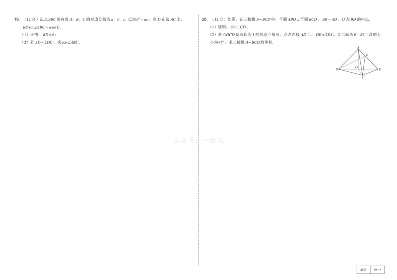 试卷册&middot;核心卷40套_全国高考模拟卷_2024各科知识点合卷集（非实时各地名校卷）_一数核心卷40套