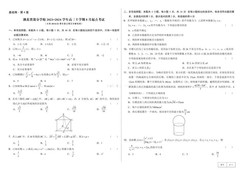 试卷册&middot;核心卷40套_全国高考模拟卷_2024各科知识点合卷集（非实时各地名校卷）_一数核心卷40套