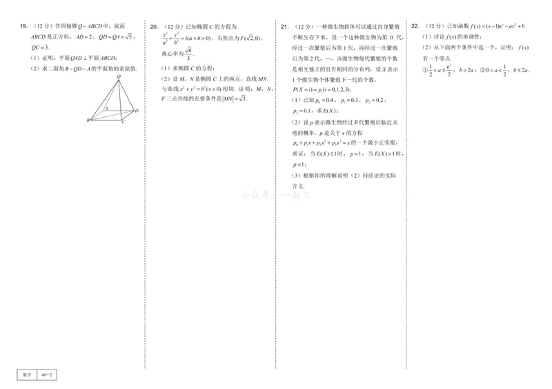 试卷册&middot;核心卷40套_全国高考模拟卷_2024各科知识点合卷集（非实时各地名校卷）_一数核心卷40套