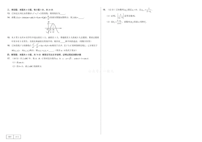 试卷册&middot;核心卷40套_全国高考模拟卷_2024各科知识点合卷集（非实时各地名校卷）_一数核心卷40套