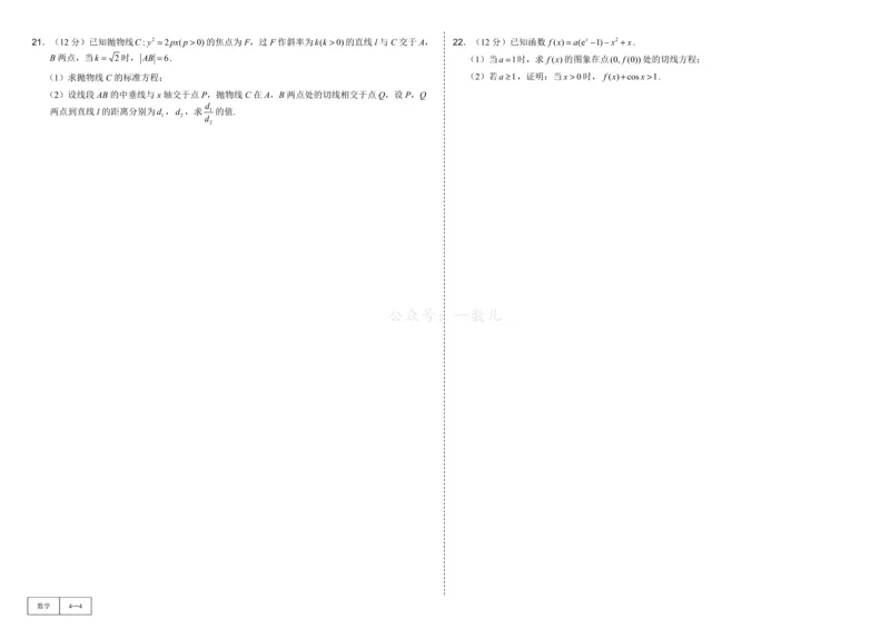 试卷册&middot;核心卷40套_全国高考模拟卷_2024各科知识点合卷集（非实时各地名校卷）_一数核心卷40套