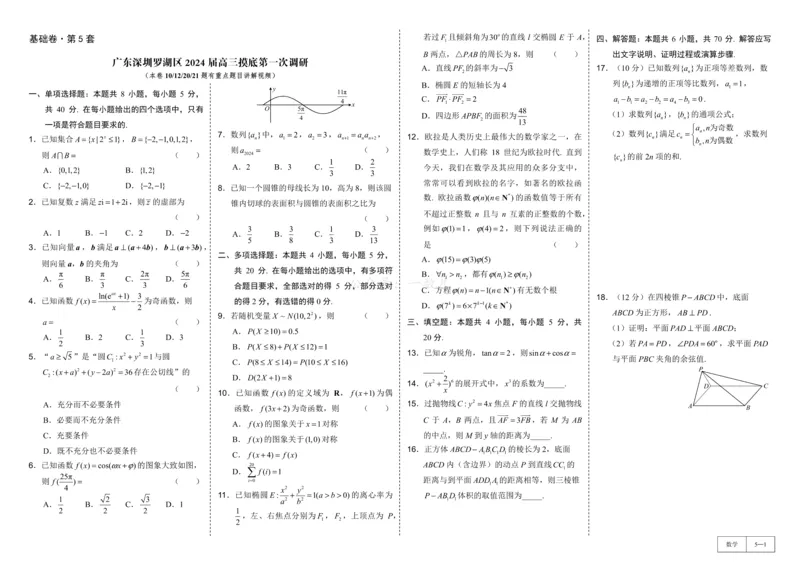 试卷册&middot;核心卷40套_全国高考模拟卷_2024各科知识点合卷集（非实时各地名校卷）_一数核心卷40套