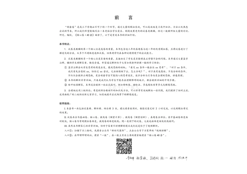 试卷册&middot;核心卷40套_全国高考模拟卷_2024各科知识点合卷集（非实时各地名校卷）_一数核心卷40套