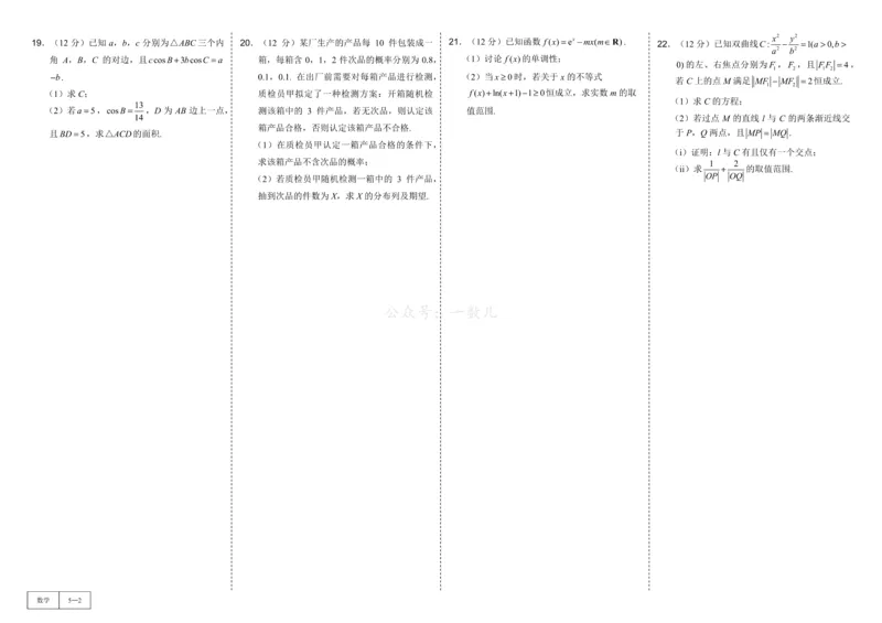 试卷册&middot;核心卷40套_全国高考模拟卷_2024各科知识点合卷集（非实时各地名校卷）_一数核心卷40套