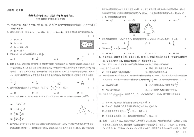 试卷册&middot;核心卷40套_全国高考模拟卷_2024各科知识点合卷集（非实时各地名校卷）_一数核心卷40套