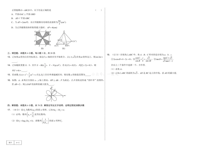 试卷册&middot;核心卷40套_全国高考模拟卷_2024各科知识点合卷集（非实时各地名校卷）_一数核心卷40套