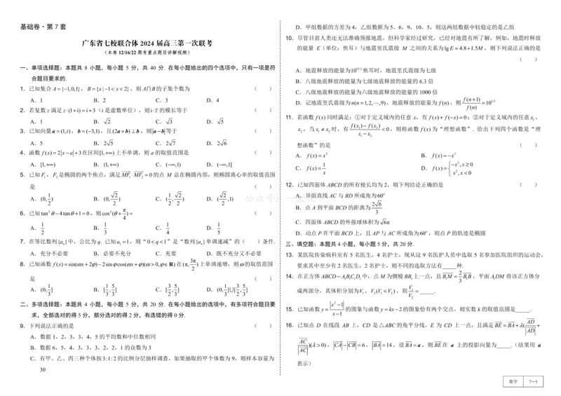 试卷册&middot;核心卷40套_全国高考模拟卷_2024各科知识点合卷集（非实时各地名校卷）_一数核心卷40套