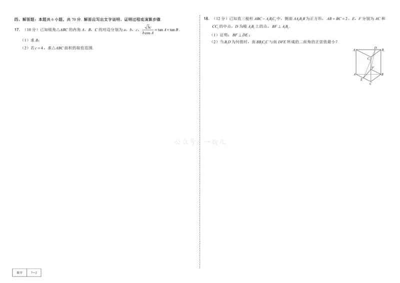 试卷册&middot;核心卷40套_全国高考模拟卷_2024各科知识点合卷集（非实时各地名校卷）_一数核心卷40套