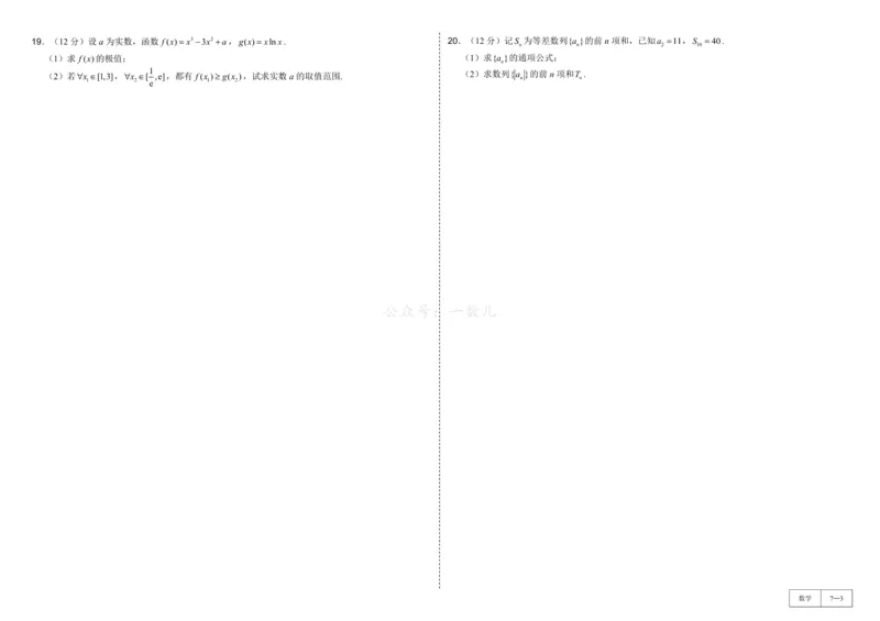 试卷册&middot;核心卷40套_全国高考模拟卷_2024各科知识点合卷集（非实时各地名校卷）_一数核心卷40套