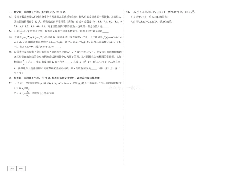 试卷册&middot;核心卷40套_全国高考模拟卷_2024各科知识点合卷集（非实时各地名校卷）_一数核心卷40套