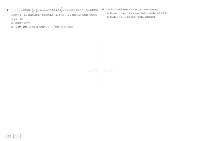 试卷册&middot;核心卷40套_全国高考模拟卷_2024各科知识点合卷集（非实时各地名校卷）_一数核心卷40套