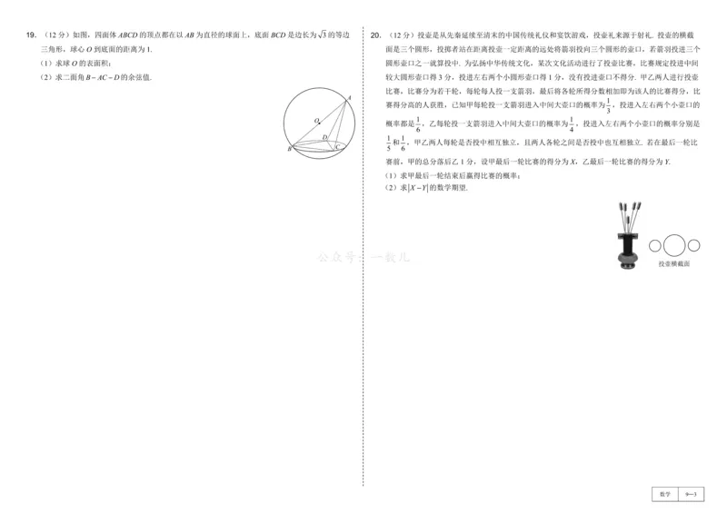 试卷册&middot;核心卷40套_全国高考模拟卷_2024各科知识点合卷集（非实时各地名校卷）_一数核心卷40套