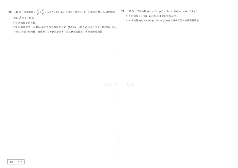 试卷册&middot;核心卷40套_全国高考模拟卷_2024各科知识点合卷集（非实时各地名校卷）_一数核心卷40套