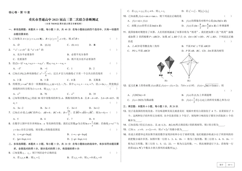 试卷册&middot;核心卷40套_全国高考模拟卷_2024各科知识点合卷集（非实时各地名校卷）_一数核心卷40套