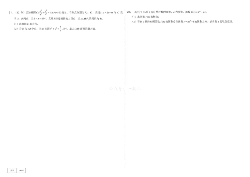试卷册&middot;核心卷40套_全国高考模拟卷_2024各科知识点合卷集（非实时各地名校卷）_一数核心卷40套