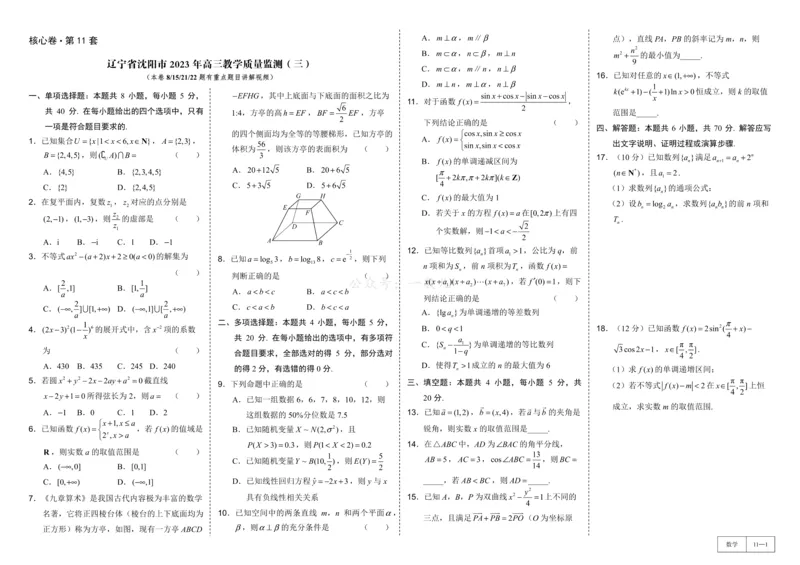 试卷册&middot;核心卷40套_全国高考模拟卷_2024各科知识点合卷集（非实时各地名校卷）_一数核心卷40套