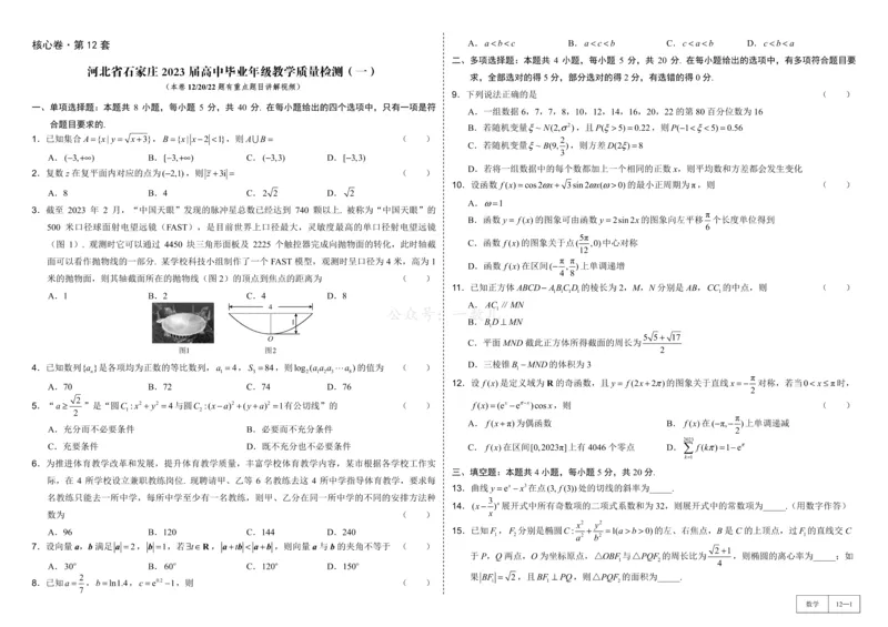 试卷册&middot;核心卷40套_全国高考模拟卷_2024各科知识点合卷集（非实时各地名校卷）_一数核心卷40套