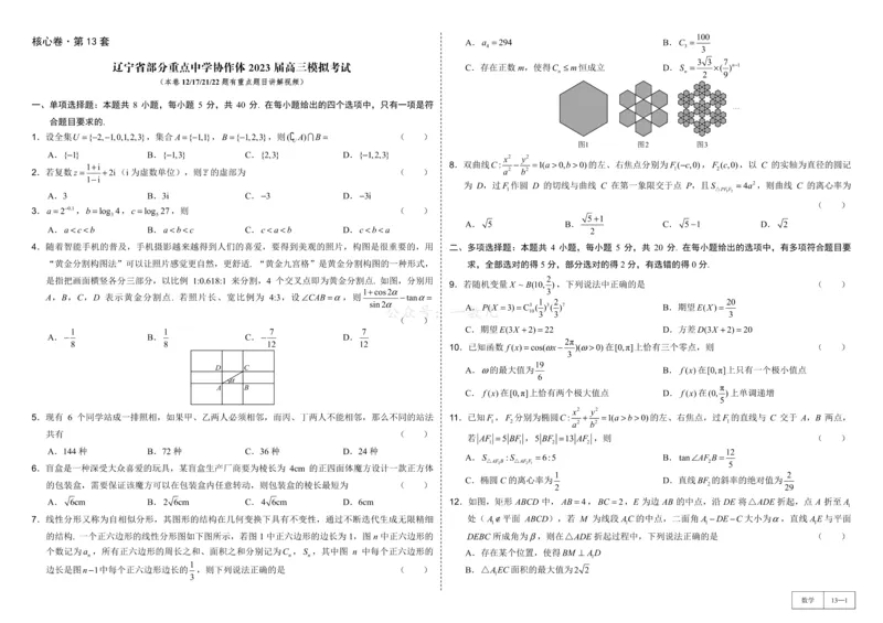 试卷册&middot;核心卷40套_全国高考模拟卷_2024各科知识点合卷集（非实时各地名校卷）_一数核心卷40套