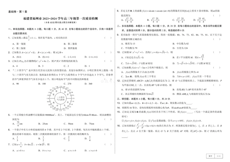 试卷册&middot;核心卷40套_全国高考模拟卷_2024各科知识点合卷集（非实时各地名校卷）_一数核心卷40套