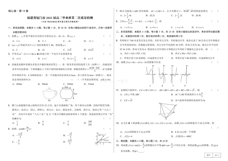 试卷册&middot;核心卷40套_全国高考模拟卷_2024各科知识点合卷集（非实时各地名校卷）_一数核心卷40套