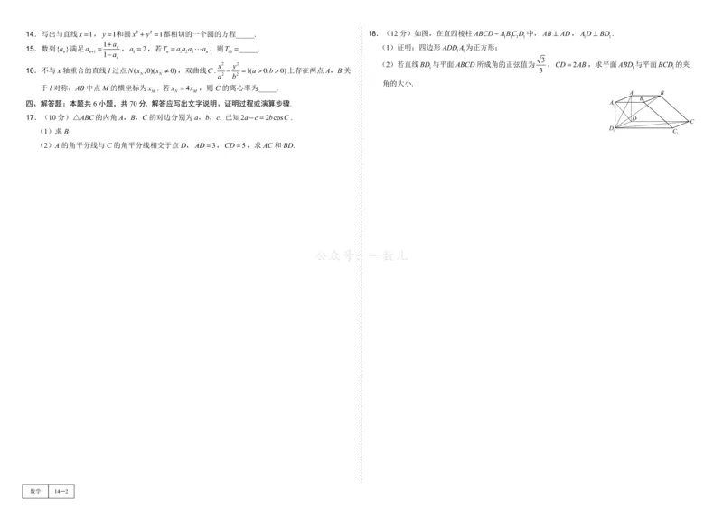 试卷册&middot;核心卷40套_全国高考模拟卷_2024各科知识点合卷集（非实时各地名校卷）_一数核心卷40套